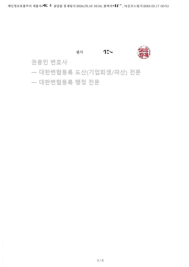 2024. 05. 16. '창호제작업체' 파산선고 사례 이미지 3