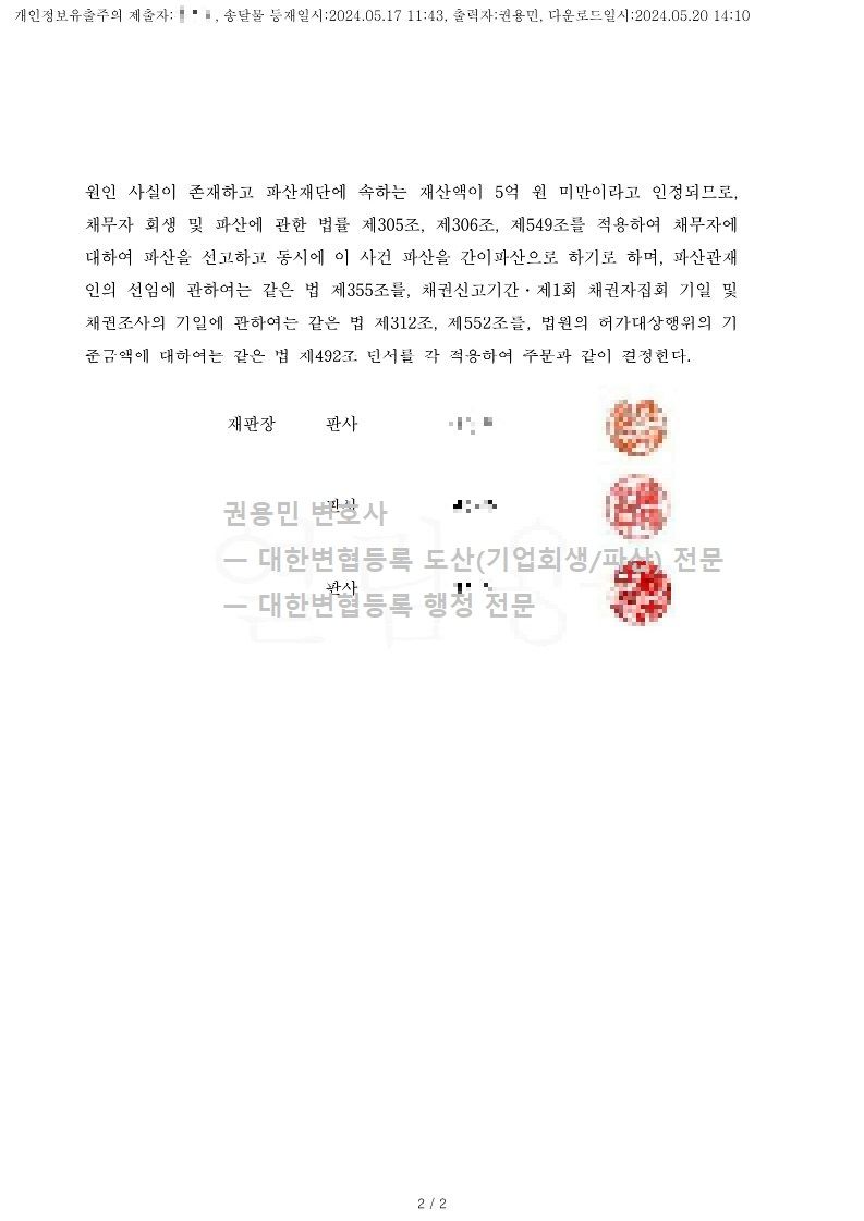 2024. 05. 17. '대부업체' 파산선고 사례 이미지 2