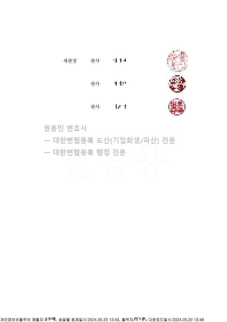 2024. 05. 17. '반도체장비업체' 회생인가 사례 이미지 2