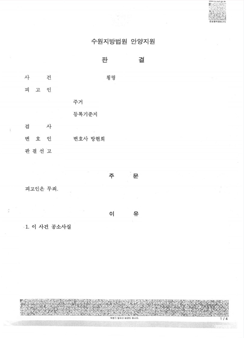 횡령 사건 무죄 판결 성공사례 이미지 1