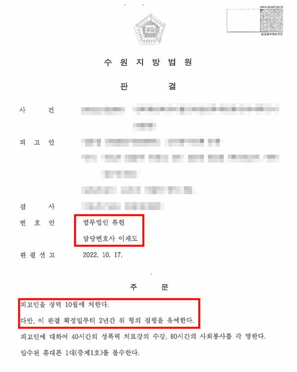 [징역10개월, 집행유예 2년] 카메라등이용촬영 이미지 1