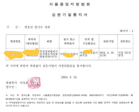 부동산 사기 관련, 구속영장청구 기각! 이미지 1