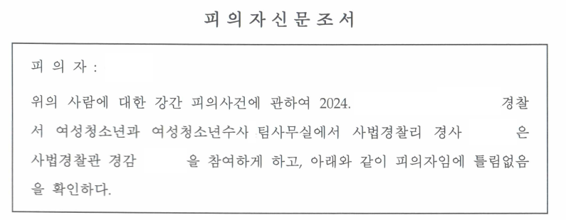 [강간] 해외 파견 중 경찰 연락받은 사건 불송치 이미지 1