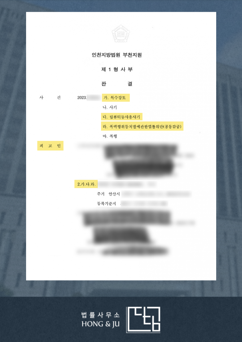 [2024년] 전세대출사기 20대 조직원 구속→집행유예 석방 이미지 3