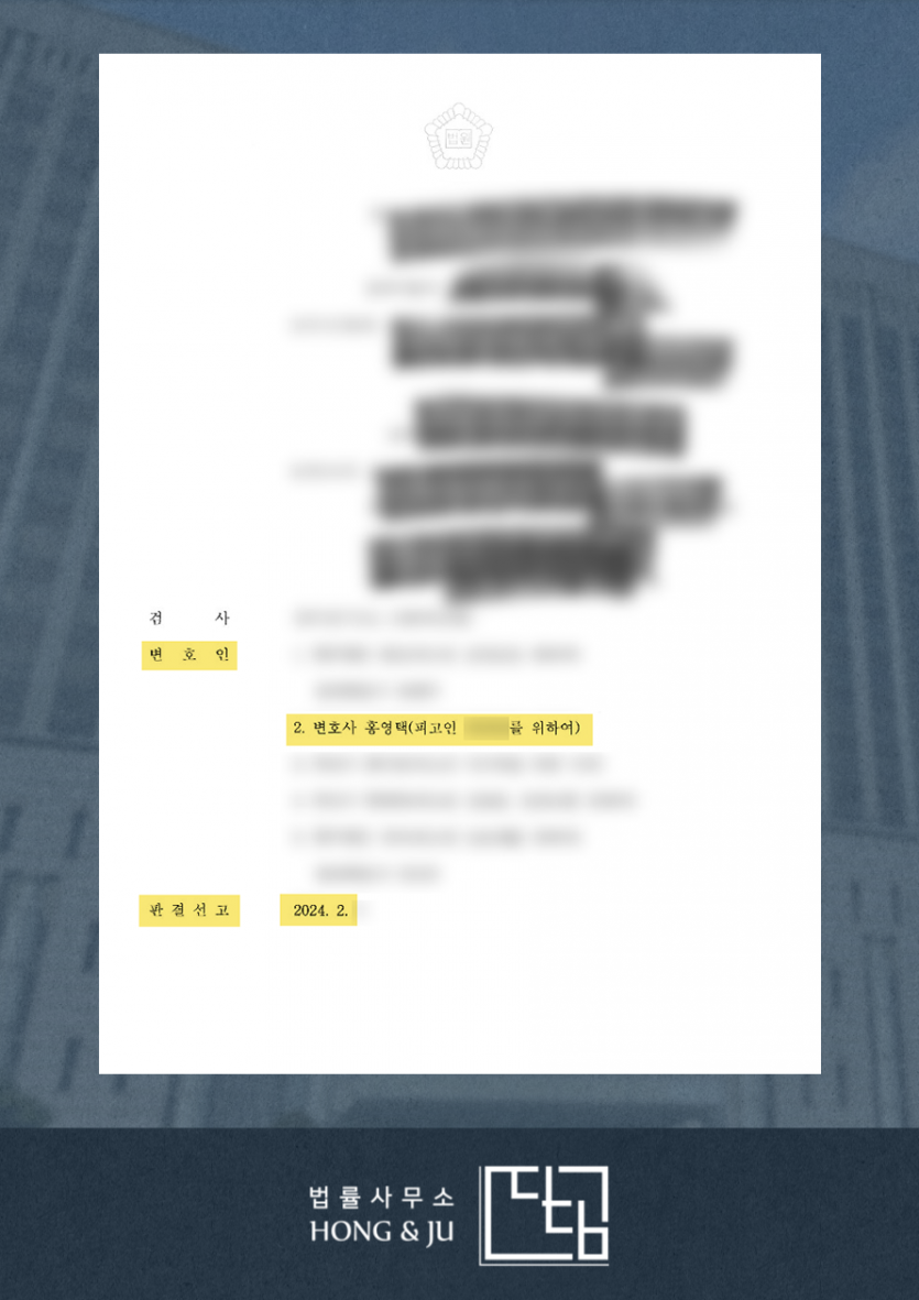 [2024년] 전세대출사기 20대 조직원 구속→집행유예 석방 이미지 4