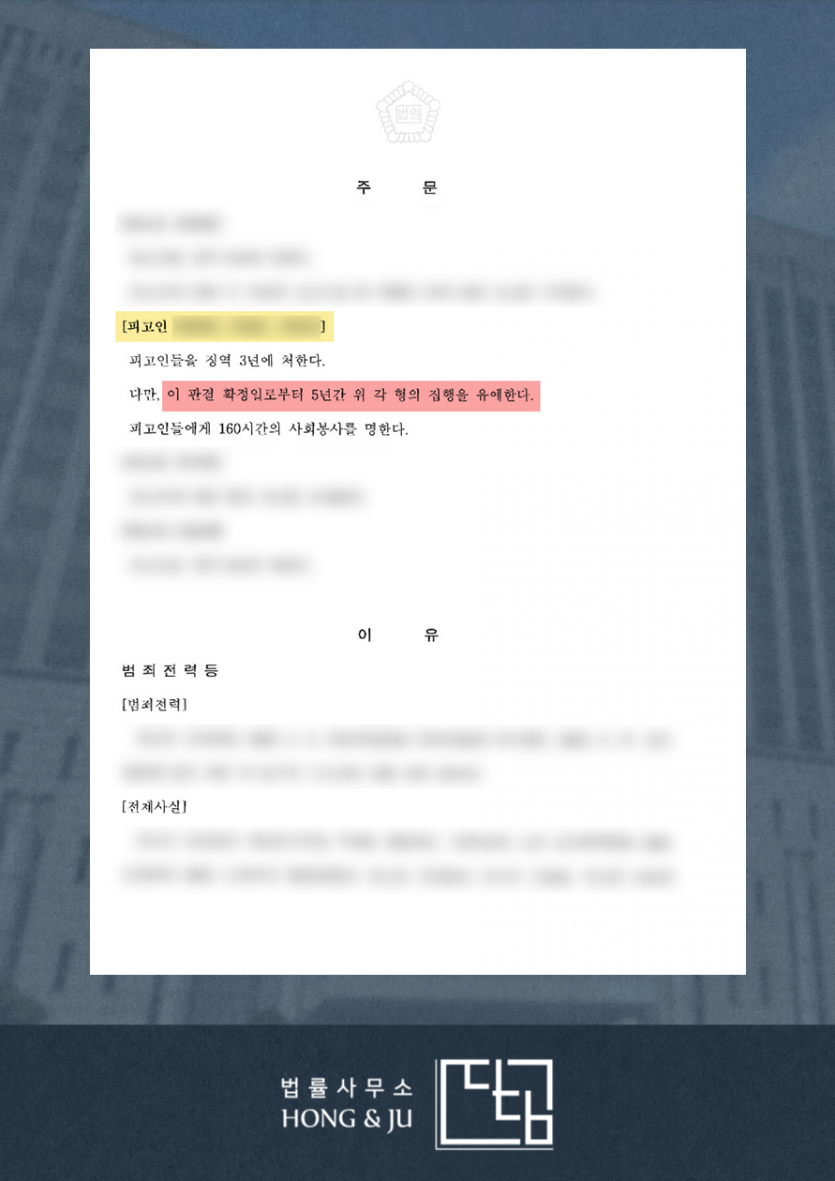 [2024년] 전세대출사기 20대 조직원 구속→집행유예 석방 이미지 5