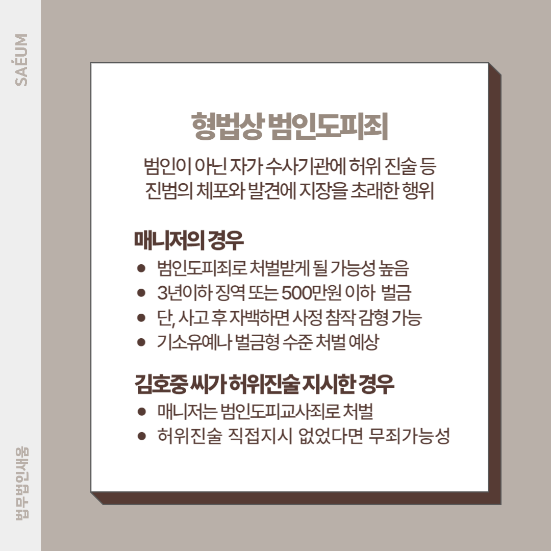 김호중 음주운전 바꿔치기 사건 진실은 이미지 4