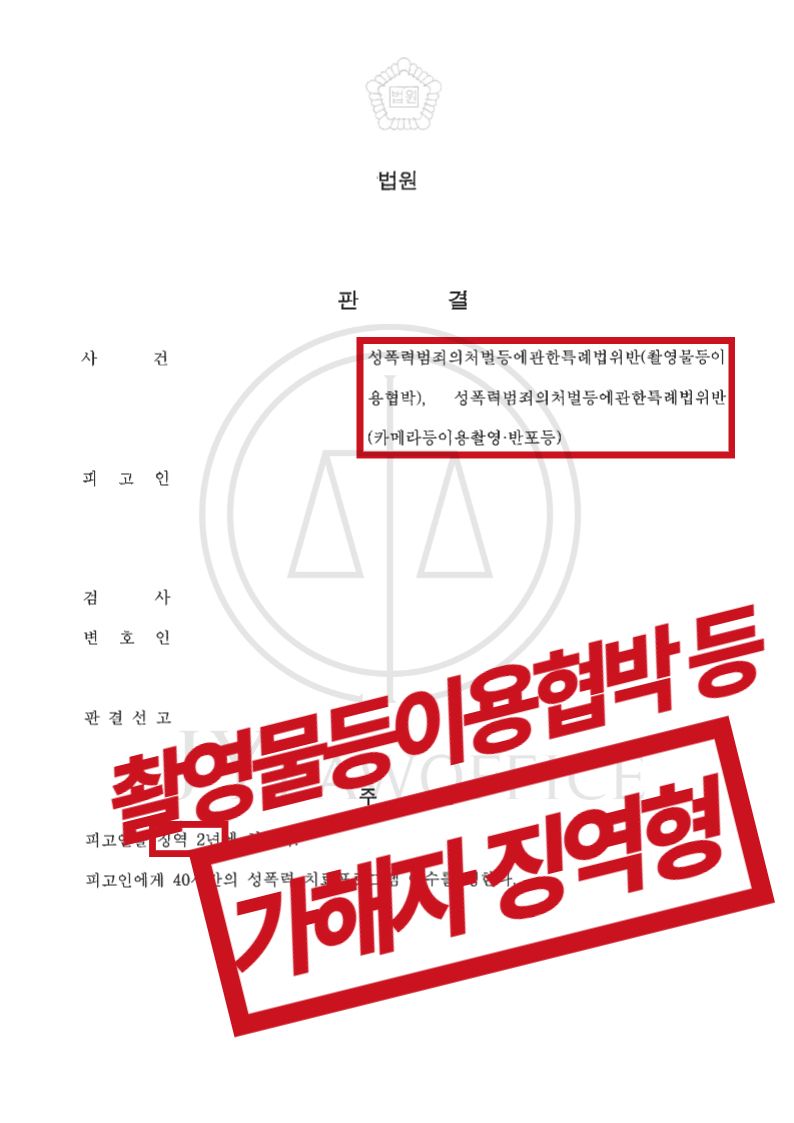 촬영물등이용협박(피해자), 가해자 법정구속 이미지 1