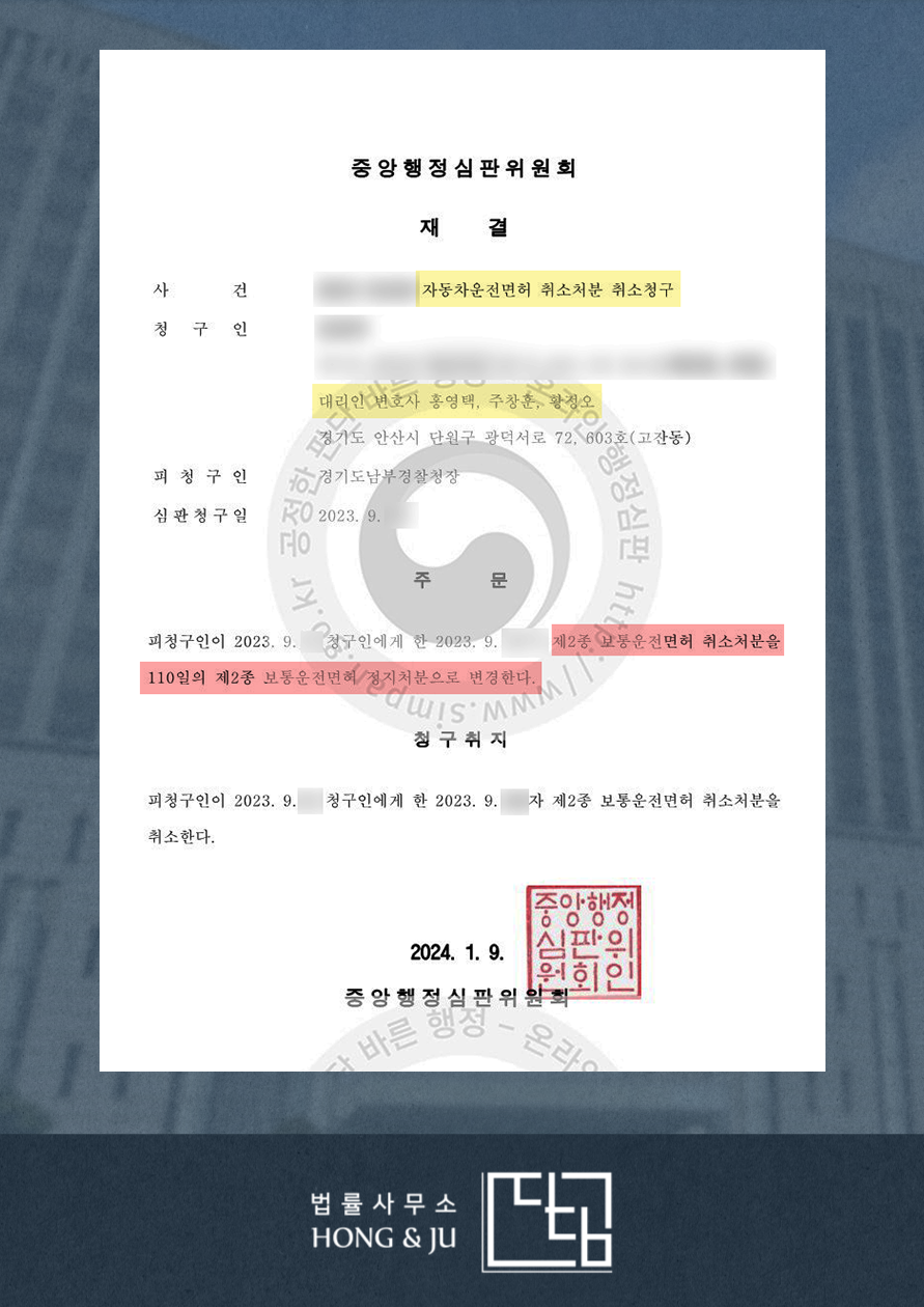 [2024년] 숙취운전 면허 취소→110일 정지 감경! 이미지 3