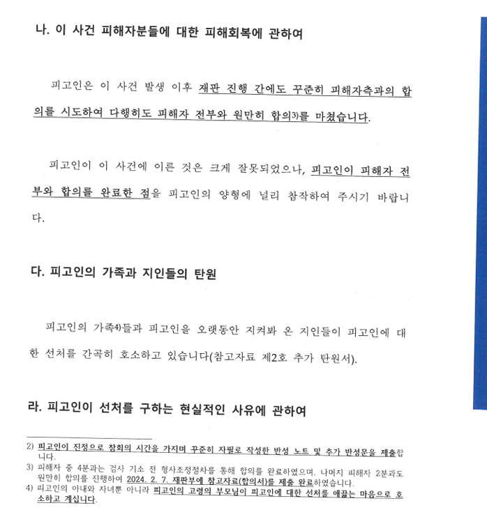음주3진, 도주치상, 위험운전치상, 사고후미조치 ㅣ 집행유 이미지 1