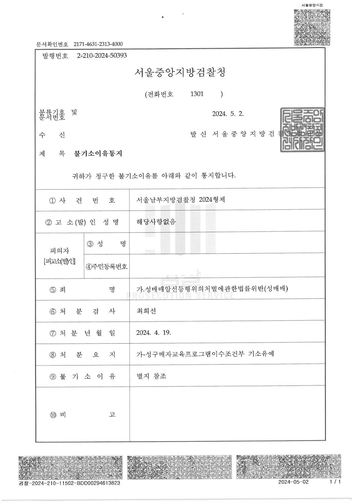 성매매 기소유예-랜덤채팅 어플을 통해 조건만남 후 현장단속 이미지 1