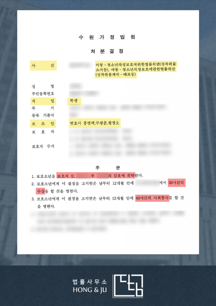 [2024년] 안산 중학생 아청법 위반 → 보호처분 1·2·3호 이미지 3