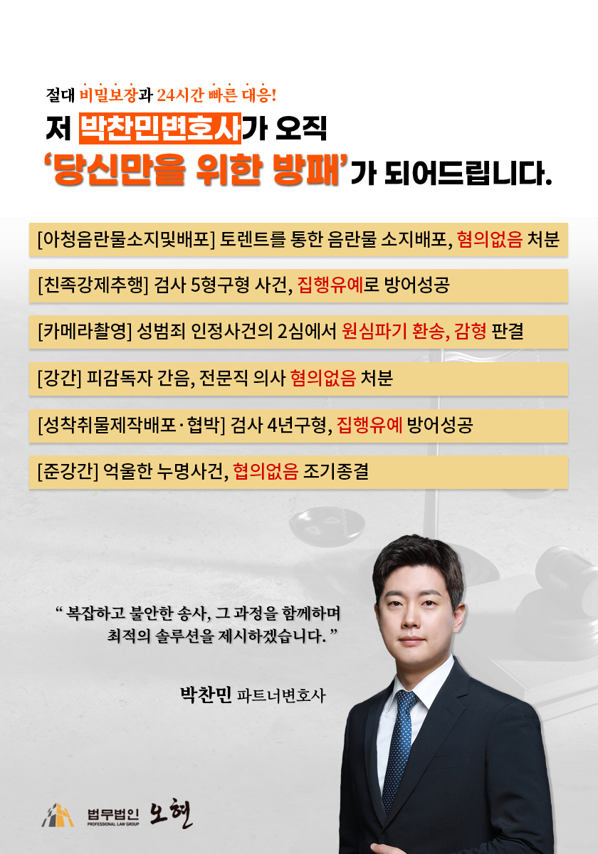 카메라등이용촬영ㅣ압수수색 영장 제시받은 사건, 불송치결정! 이미지 1