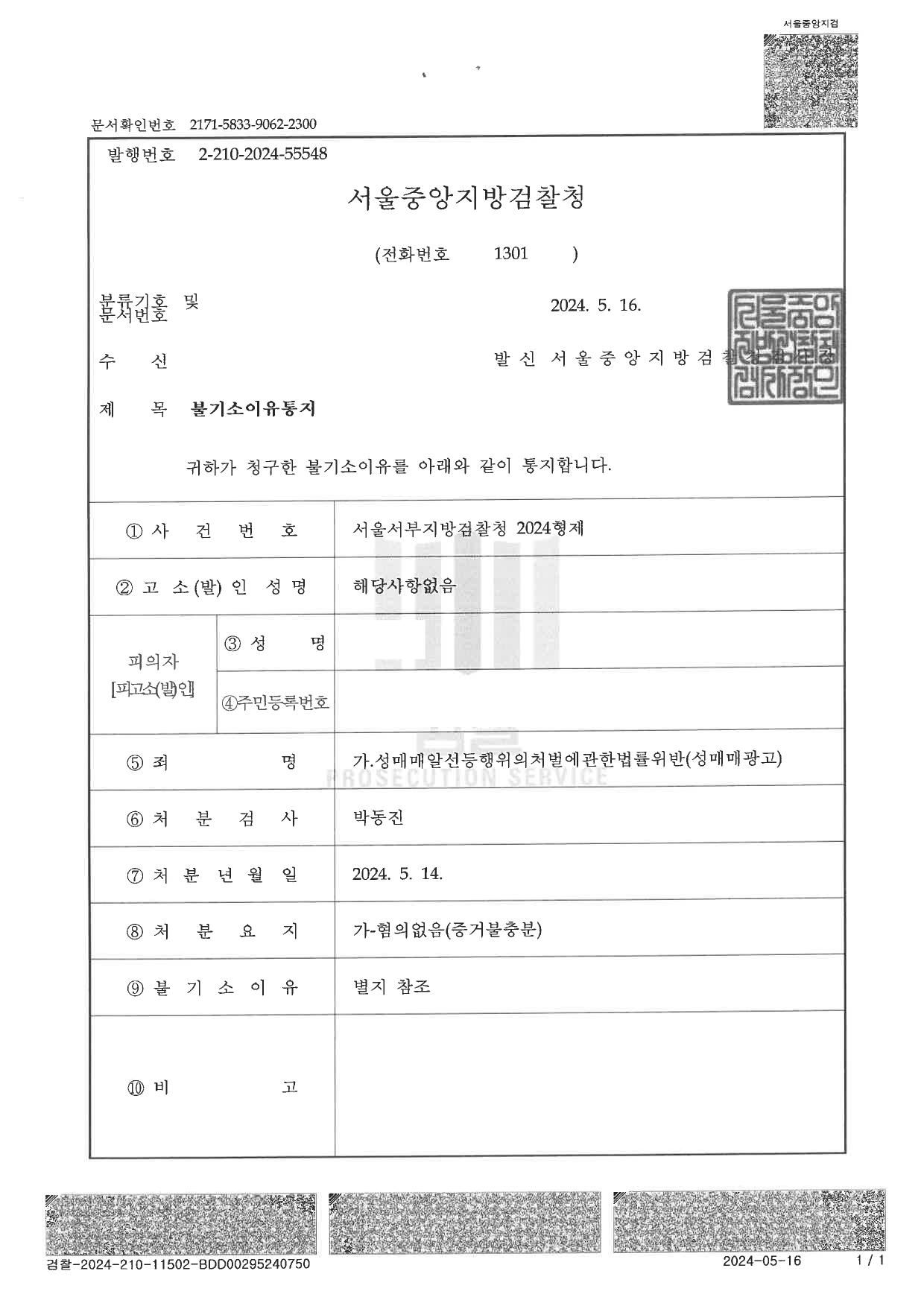 성매매 유인, 광고 무혐의-즐톡에서 경찰이 함정수사를 했던 사건 이미지 1