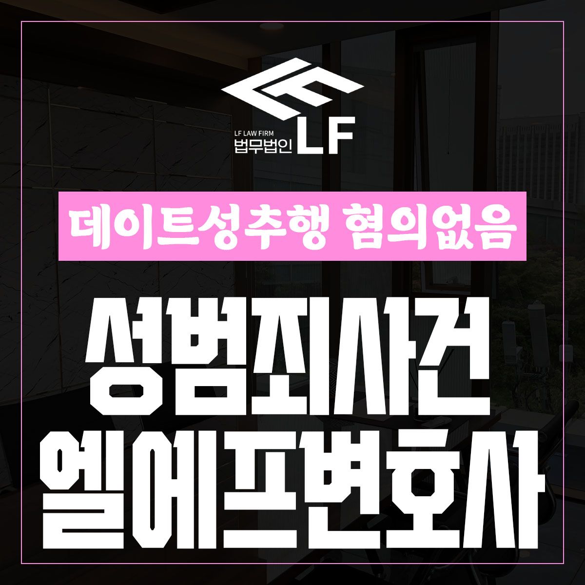 데이트성추행 혐의없음 사소한 문제가 아니기에 이미지 1