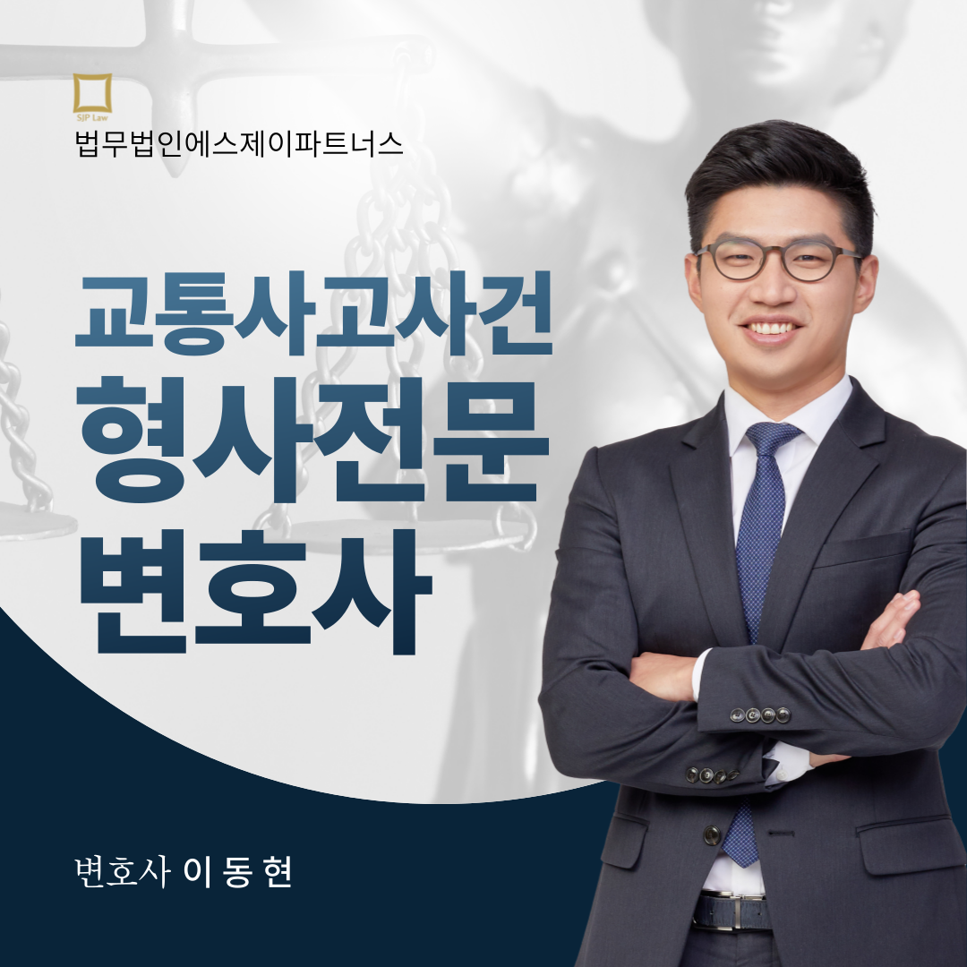 자동차사고변호사 억울한 뺑소니 성공사례 이미지 1