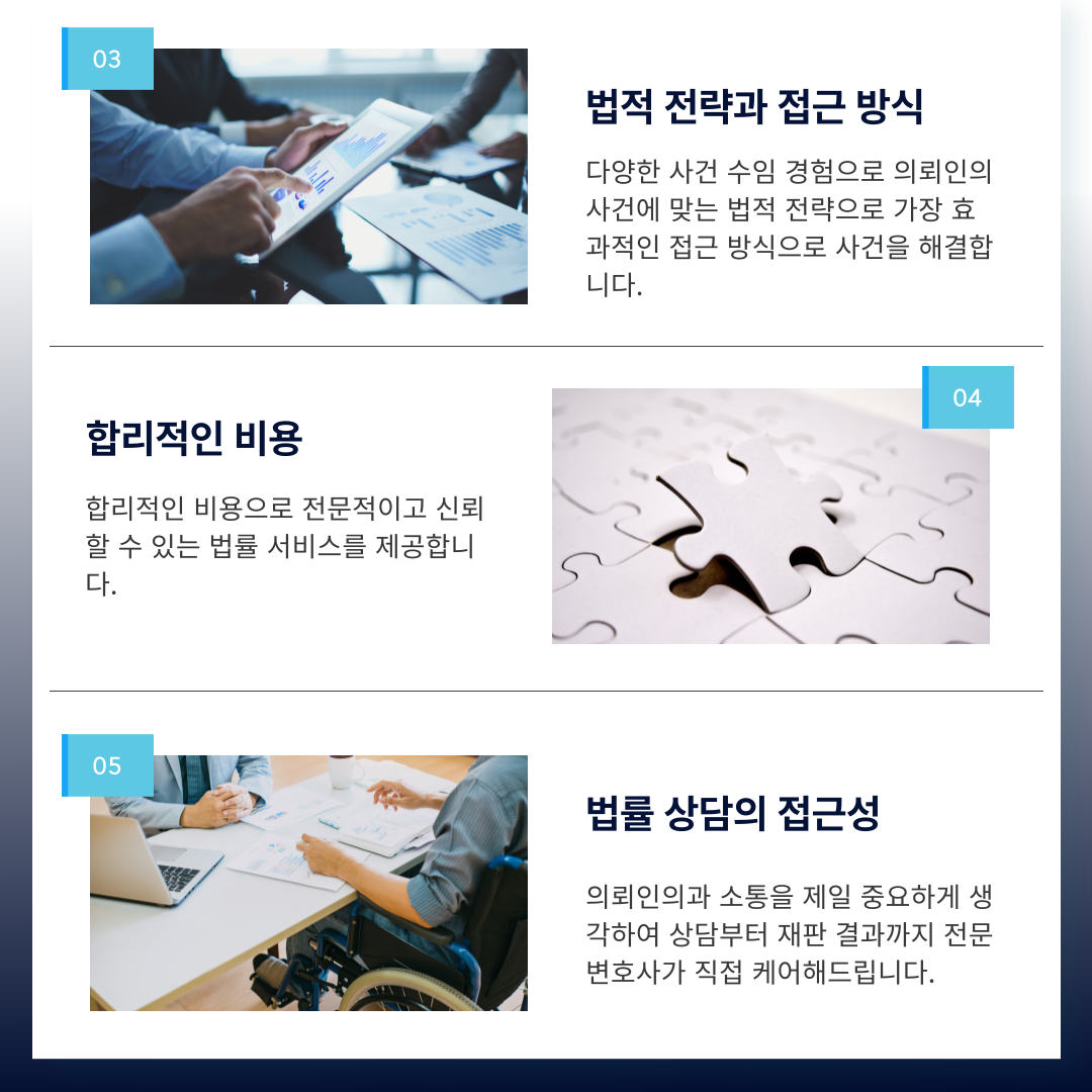 형사변호사선임비용 초기대응이 중요한 이유 이미지 2