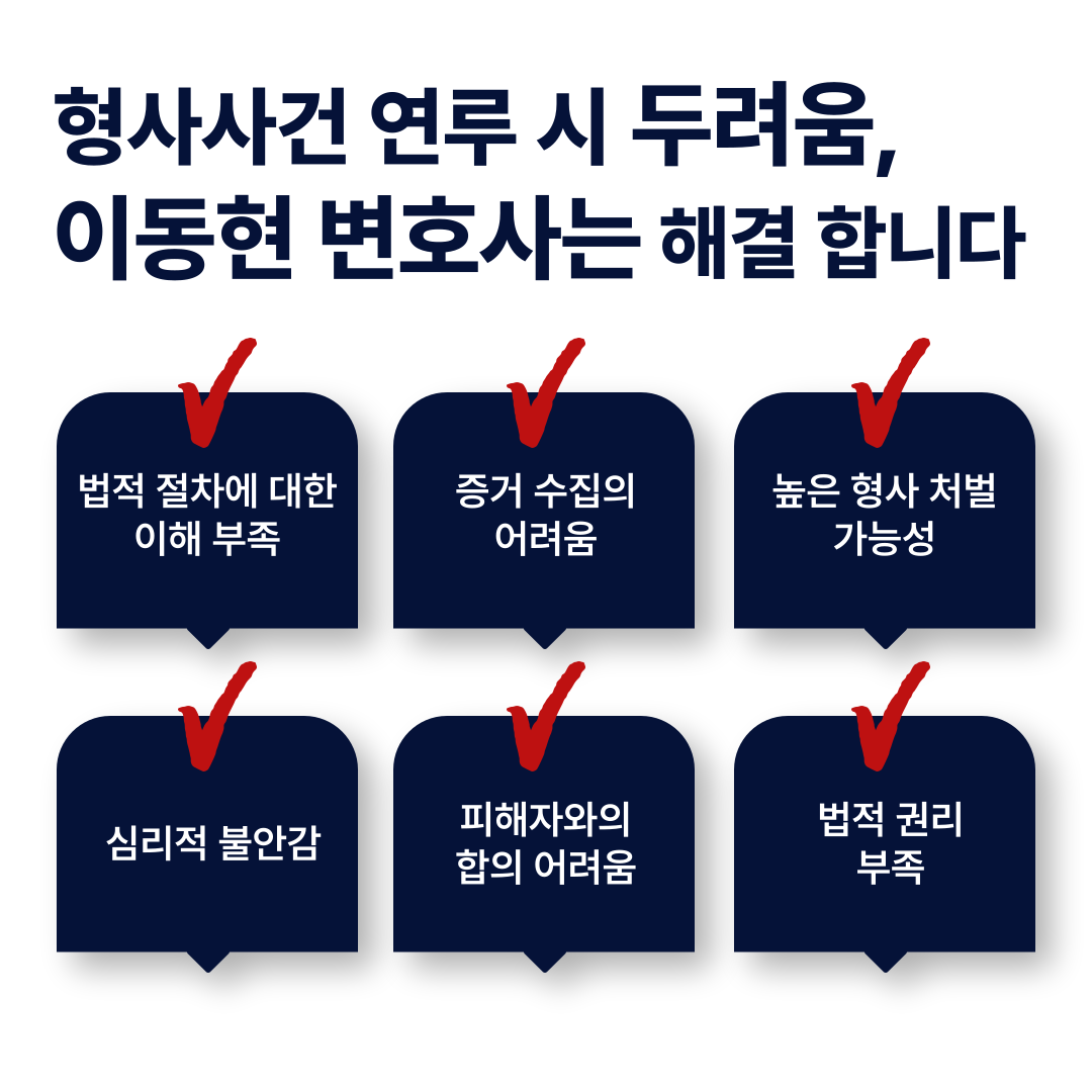 형사변호사선임비용 초기대응이 중요한 이유 이미지 3