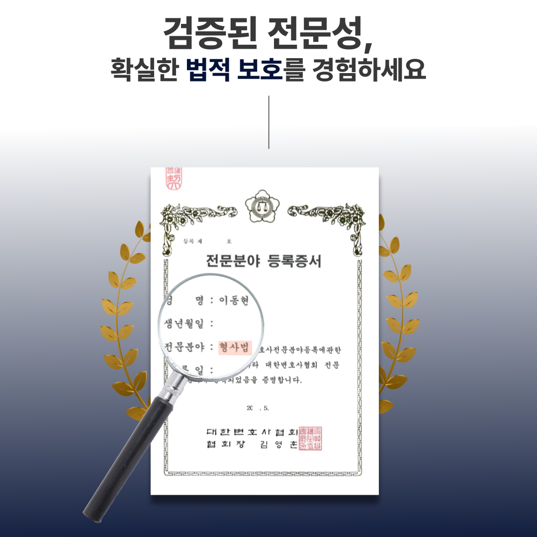 형사변호사선임비용 초기대응이 중요한 이유 이미지 4