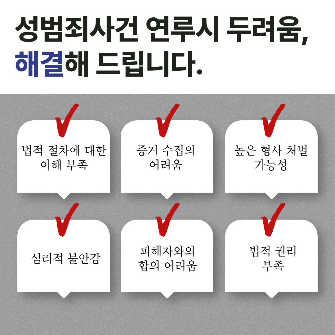 성폭력가해자 무고죄 가능할까 이미지 4
