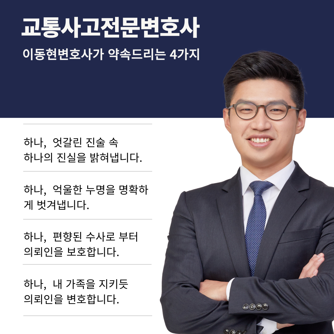 교통변호사 뺑소니 불송치 성공사례 이미지 5