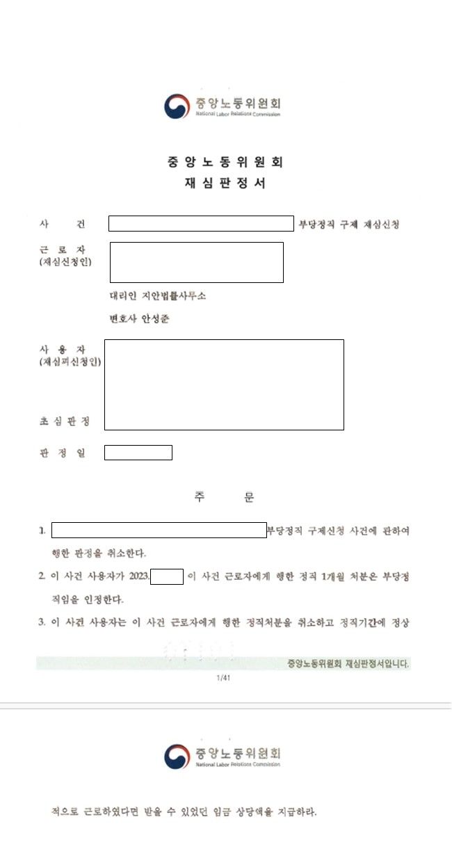 [승소사례] 직장 내 괴롭힘 징계처분 취소를 이끌어낸 사례 이미지 2