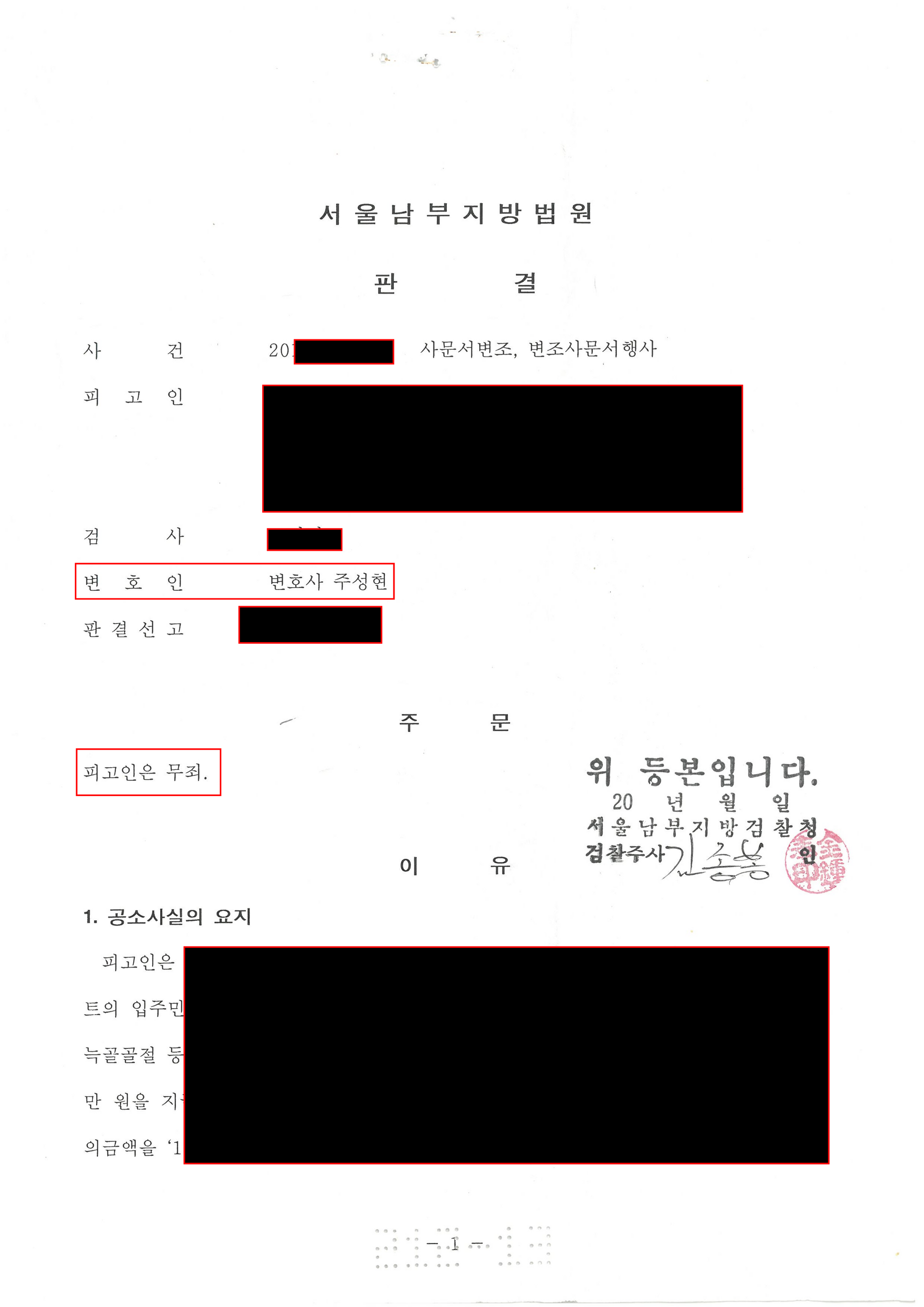 합의서 변조 혐의에 대하여 무죄를 받은 사례 이미지 1