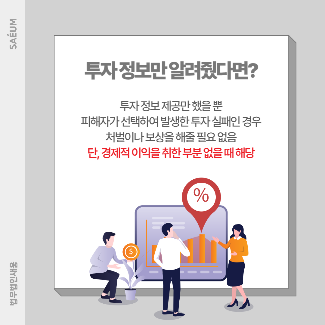 투자 사기죄 동종 전과가 있어도 감형 받은 사례 이미지 1
