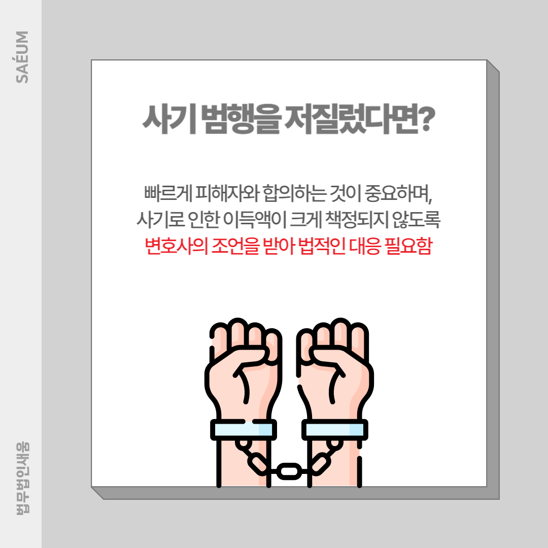 투자 사기죄 동종 전과가 있어도 감형 받은 사례 이미지 2