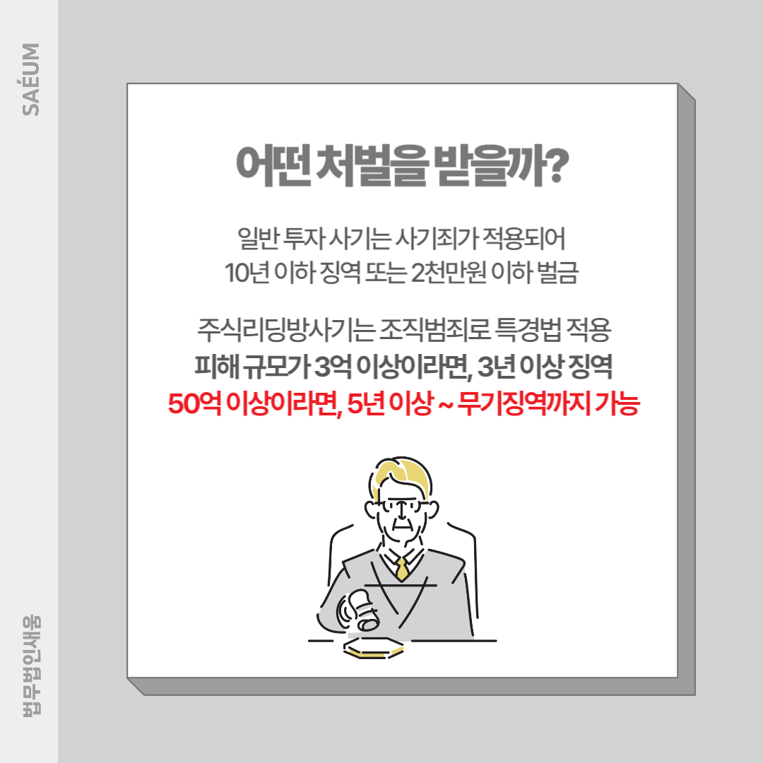 투자 사기죄 동종 전과가 있어도 감형 받은 사례 | 로톡