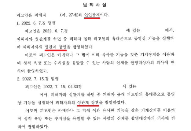 [카메라등이용촬영] 성범죄 전력, 여자친구와의 성관계 동영상 이미지 1