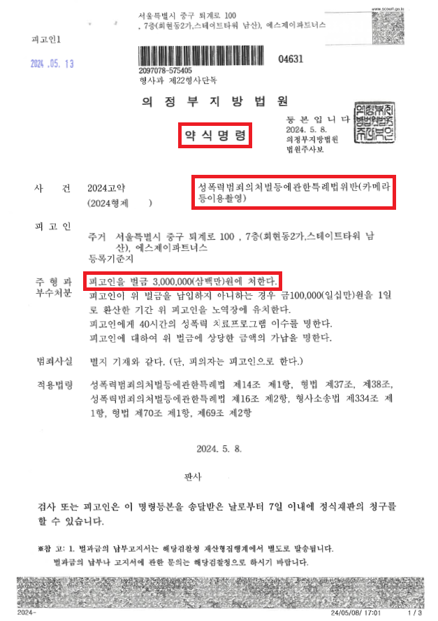 [카메라등이용촬영] 성범죄 전력, 여자친구와의 성관계 동영상 이미지 2