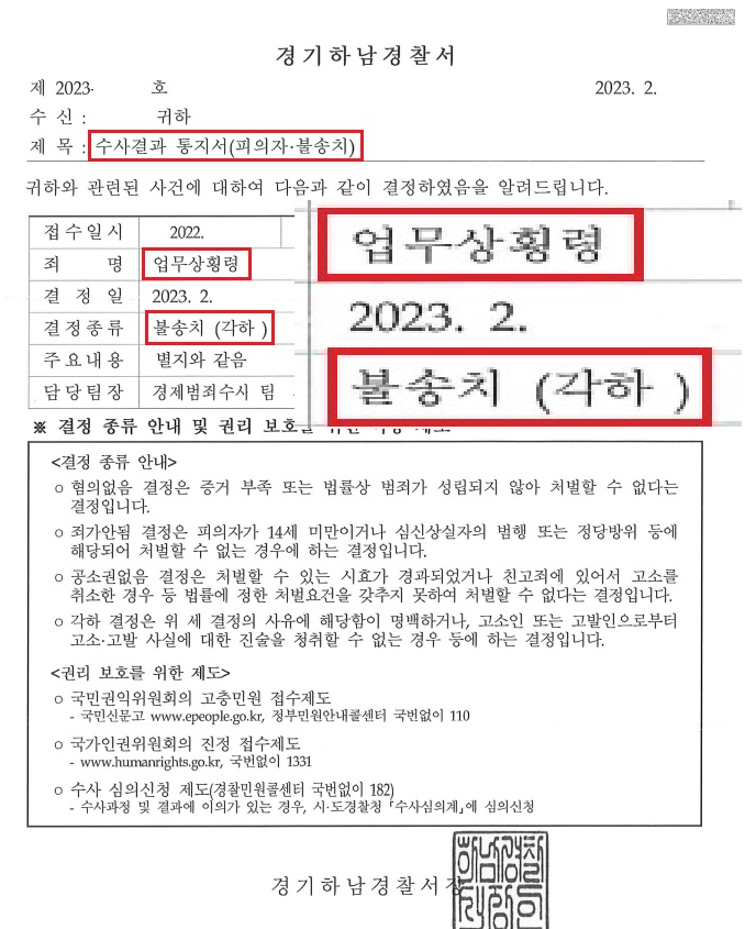 업무상횡령(장기간 회사물품 빼돌려 판매) 불송치 각하 방어성공! 이미지 1
