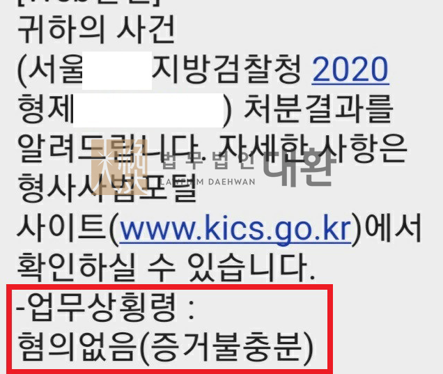 업무상횡령(상점직원 손님 결제현금 무단취득) 무혐의 방어성공! 이미지 1