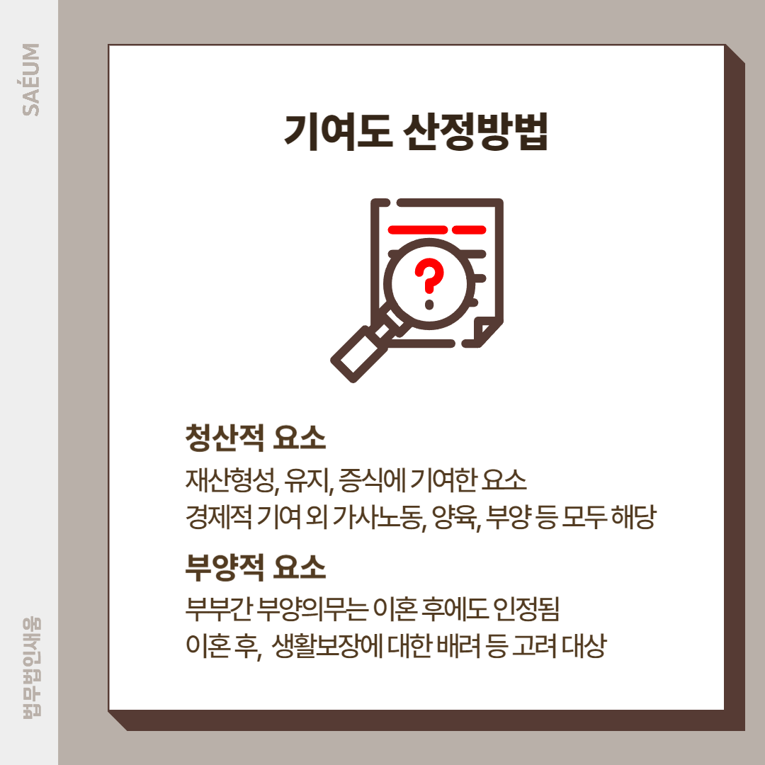 이혼 시 재산분할 '기여도' 입증이 관건 이미지 1