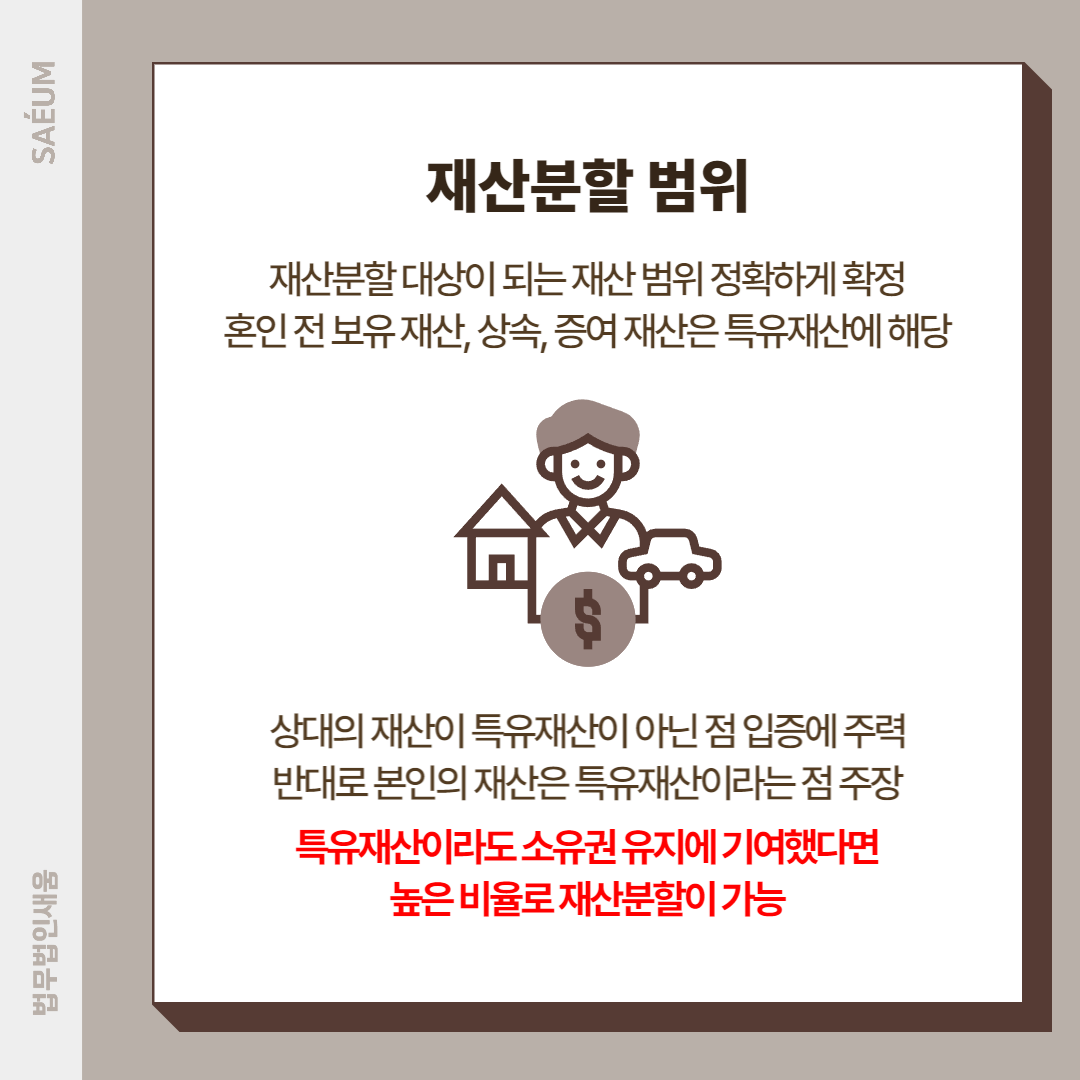 이혼 시 재산분할 '기여도' 입증이 관건 이미지 2