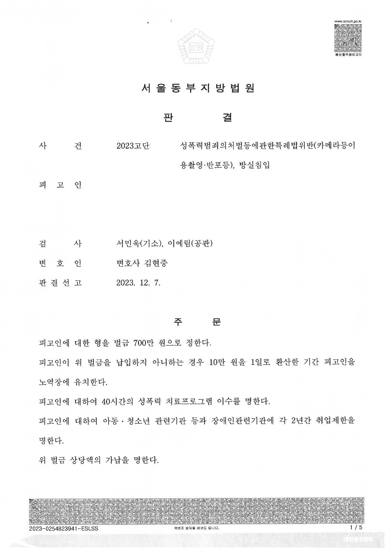 카촬죄 벌금-공용화장실에서 여성의 용변보는 장면 몰래 촬영 사건 이미지 1