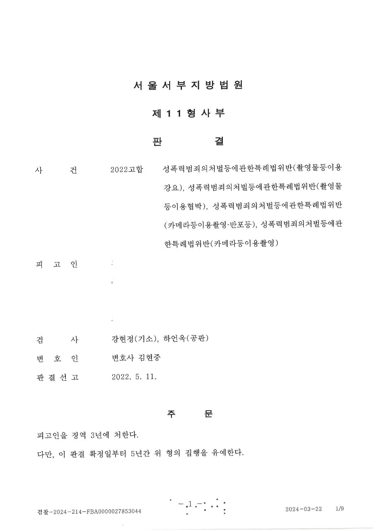촬영물이용강요(강간), 카촬죄 집행유예-유포 협박하여 4회 강간 이미지 1