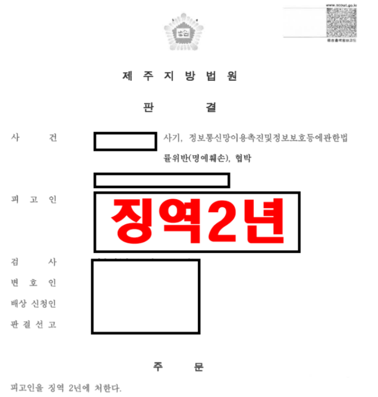 스토킹범죄-스토킹에게 직접 경고, 징역 2년 실형 선고 이미지 1