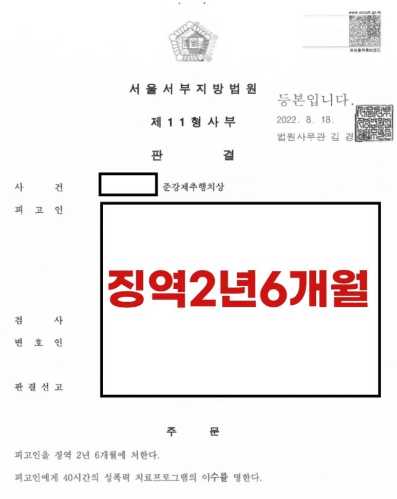 강제추행치상-교사간 강제추행 이미지 1