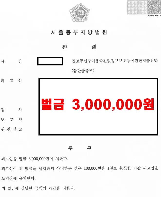 온라인게임 중 음란대화-합의금 500만원, 벌금 300만원 선고 이미지 1