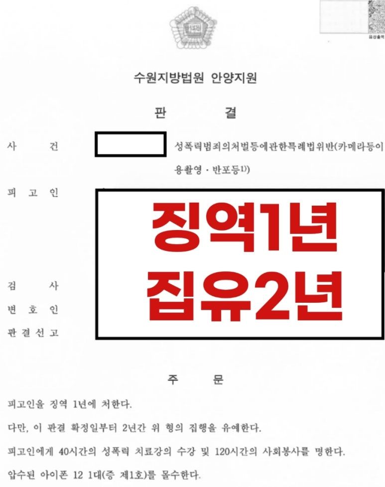 연인사이 성관계 몰카 촬영-합의금 5천만원, 집행유예 선고 이미지 1