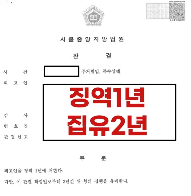 연인의 집 창문으로 들어가 폭행-수사단계 구속, 합의금 2천만원 이미지 1