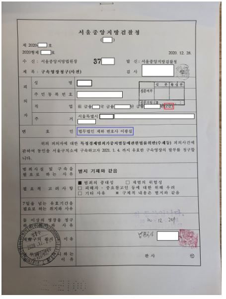 고위 공직자 구속영장 실질심사 대응 성공사례 이미지 1