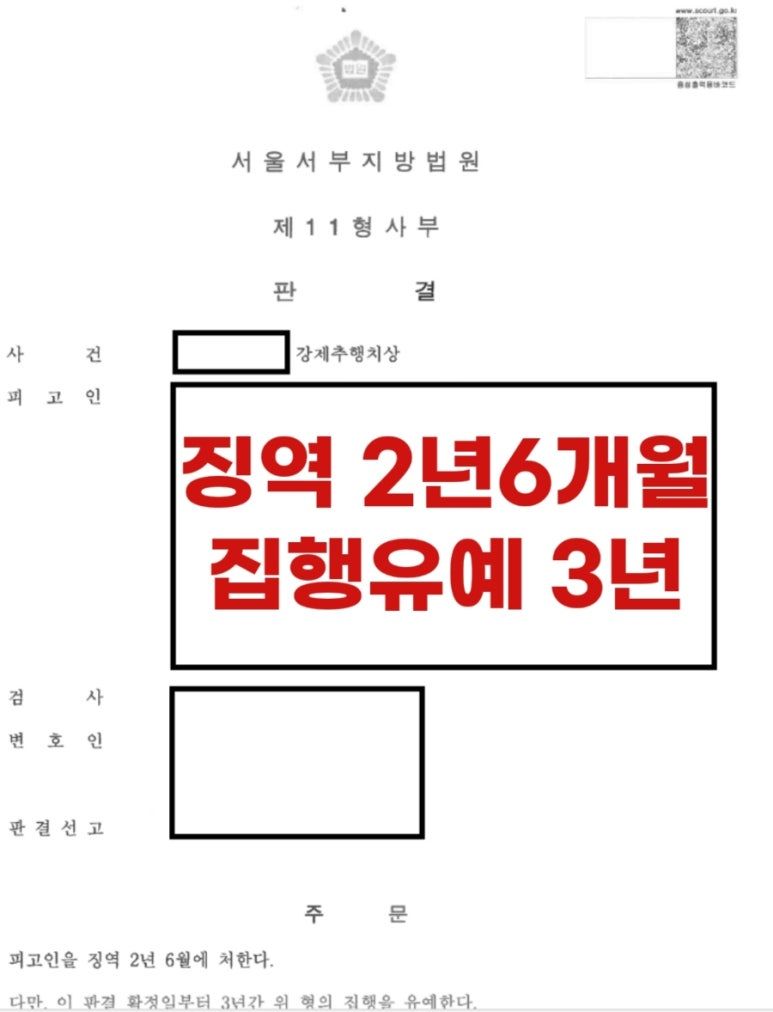 강요된 합의해지 강제추행치상-재합의금5천, 징역2년6월 집유3년 이미지 1