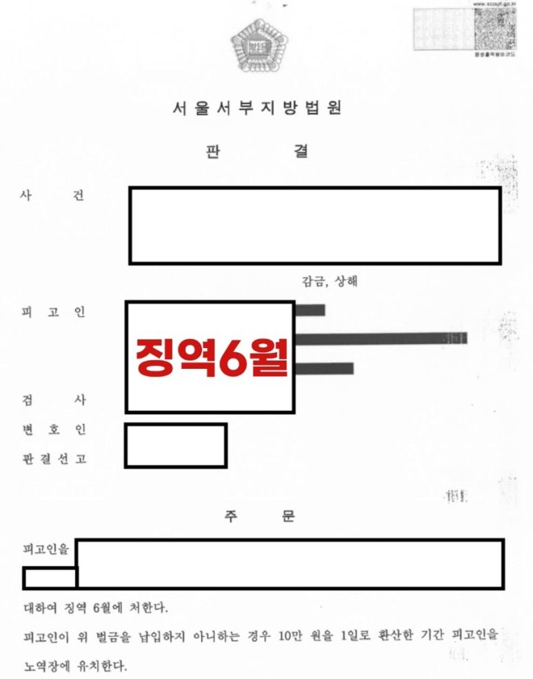 데이트 폭력-징역 6월 실형(더글로리 법률사무소 한진화 변호사) 이미지 1