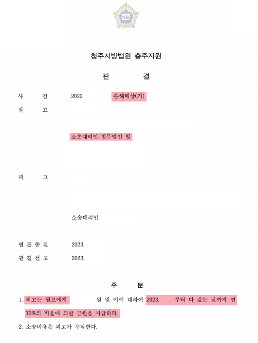 [성공사례] 상간녀 손해배상청구 소송 이미지 1