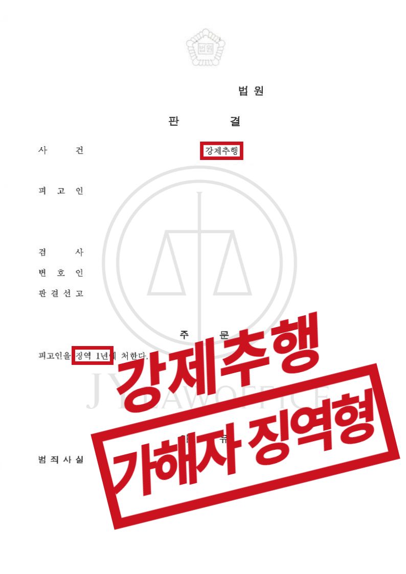 강제추행(피해자), 가해자 징역형 이미지 1