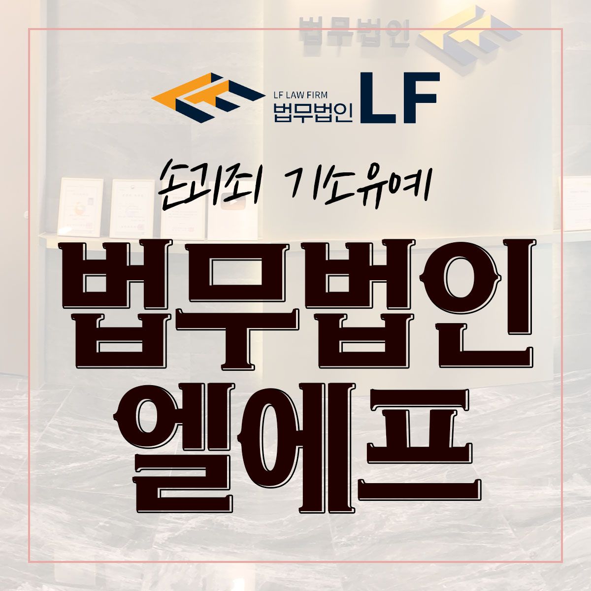 손괴죄 기소유예 문제 해결 빠른 준비를 이미지 1