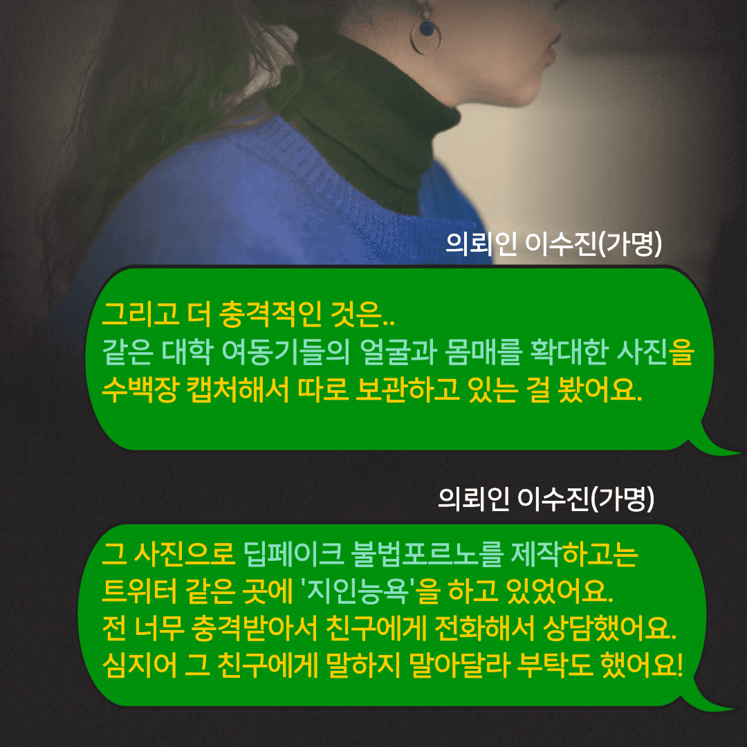 [실제사례] 대학교 지인능욕 딥페이크 사건 - 박성현변호사 이미지 3